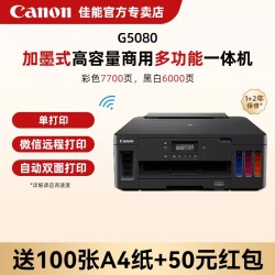佳能 G5080/6080/7080墨仓式多功能打印机复印扫描一体机自动双面彩色喷墨A4传真有线无线手机远程办公专用