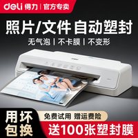 得力 塑封机全自动过塑机GQ405家用小型办公塑封膜相纸照片过胶机幼儿园冷裱自封过膜机A4A3自动塑封