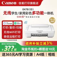 佳能 E478R 彩色喷墨一体机 经济型 黑色