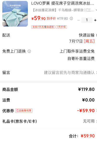 LOVO 随时失效，速抢！冰丝提花凉席床单 三件套 200cm*180cm