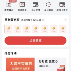 京东联名签到领京豆，实测7天领30京豆，如图所示