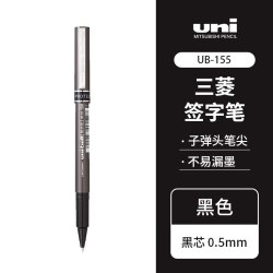 uni 三菱 中性笔UB-155双珠 0.5mm 大容量直液笔 书写顺滑商务签字笔
