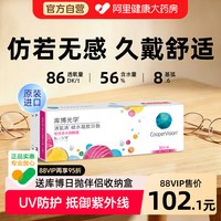 88VIP：CooperVision 库博 清氧清 日抛透明隐形眼镜