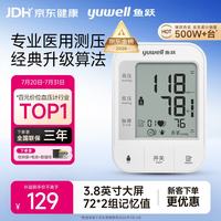鱼跃 上臂式电子血压计热销款血压仪医用高精准高血压测量仪器家用670A