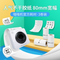 喵喵机 官方热敏纸80*30mm错题打印长效纸不干胶纸手账打印纸字迹长效保存