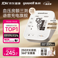 鱼跃 房颤款上臂式电子血压计血压仪医用高精准高血压测量仪家用S67XR