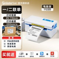 Gprinter 佳博1122D快递面单打印机专用一二联单蓝牙热敏标签小型打单机出货通商用电商便携式条码不干胶菜鸟驿站高速