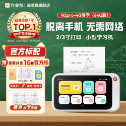 喵喵机 N2错题打印机脱离手机小学初高中学生专用便携式迷你小型免抄神器热敏打印
