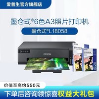 爱普生 L18058 A3墨仓式6色照片打印机大幅面照片打印艺术影像专业打印 .