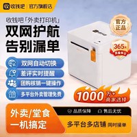 收钱吧 外卖打印机美团京东淘宝闪购抖音外卖自动接单热敏商用多平台4GWIFI打单小票机餐饮前台小票切纸后厨出票机