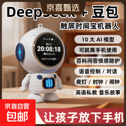 孩生日礼物男孩女孩益智 MINI宇航员AI大模拟智能音响-白色