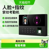 88VIP：得力 人脸识别指纹掌纹考勤机