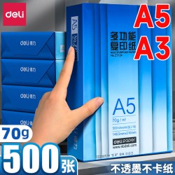 得力 a5打印纸a5复印纸a3打印纸a3纸整箱学生专用草稿纸500张a5纸单包办公用品白纸纸张70g加厚白色打印纸