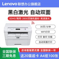 联想 至像M3070 M3070W M3070DW自动双面黑白激光打印机复印一体机扫描办公商用无线WiFi家用高速复印件A4