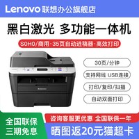 联想 M7615DNA网络自动双面黑白激光打印机连续复印扫描一体机高速多功能办公室商用输稿器A4官方全新机
