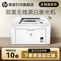 惠普 M203dw激光打印机自动双面打印无线网络wifi学生A4小型办公商用打印机 203dw