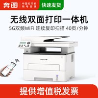 奔图 BM5100ADW 经济办公高速自动双面双扫双付U盘打印扫描无线激光打印机