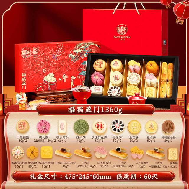 稻香村 糕点礼盒送 长辈亲戚1310g