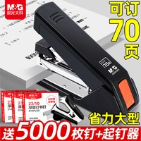 晨光 省力订书机大号重型加厚办公用品多功能大订书器学生用厚层钉书机家用订厚书可订70页外卖打包大型装订机