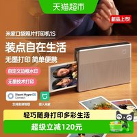 小米 米家口袋照片打印机1S彩色打印智能拍立得