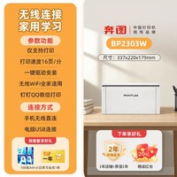 奔图 M10/BM2307W家用黑白激光多功能远程打印机复印扫描无线可连手机迷你小型BM2303W/M10lite政府补贴5%