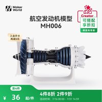 Bambu Lab 航空发动机模型 创客宝库创意3D打印模型组件 MH006