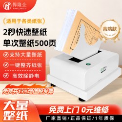 悍隆企 HD2302台式整纸机文档会计凭证抖纸机高速整理卷宗纸张类文件