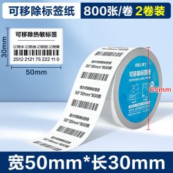 得力 不留胶可移除热敏三防标签纸60*40 80 50*30 70 80100易撕无残留快递防水超市家具水杯姓名贴不干胶标签