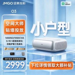 坚果投影 坚果O3超短焦投影仪家用超高清可连手机三色激光近距离投屏客厅无线激光电视投影机
