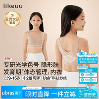 Like UU 女童内衣发育期体态管理初中学生驼背矫正隐形背心式运动内衣