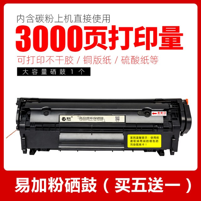 富民 惠普m1005mfp硒鼓 适用惠噗HP LaserJet Pro 1020plus激光打印机墨盒HP1010一体机墨盒1018 Q2612A 12A碳粉盒