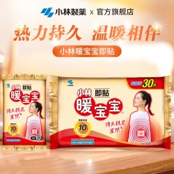 暖宝宝 小林 暖宝宝11片