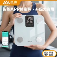 香山 电子秤家用体重秤精准体脂秤减肥专用智能小型标准耐用充电称