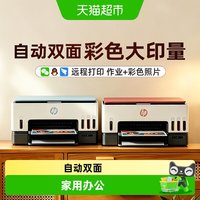 惠普 676自动双面打印机726喷墨彩色家用办公无线远程大墨仓672
