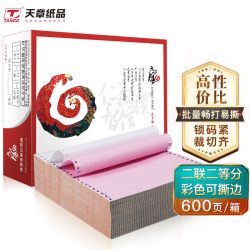 新绿天章 绿韵针式电脑打印纸二联三联四联五联整张二等分三联单等份凭证白色财务票据发票出库单