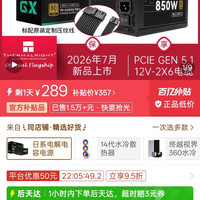 利民 TR-GX850 PRO黑色ATX3.1日系电解电容压纹线850W金牌全模电源
