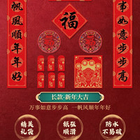 得力 2026年新款对联春联春节马年新春对联门贴新年大门入户门装饰