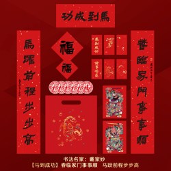 西泠 2026马年春联对联礼盒企业定制春节新年门联新春