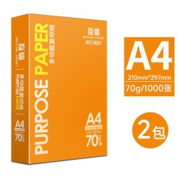 互信 a4打印纸整箱加厚白纸双面打印批发500张一包70g单包80g复印纸办公用品画画学生用草稿纸一箱5包A4纸包邮