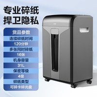 得力 9959大型碎纸机办公室专用六级保密6级办公室30L31L文件专用级大容量商用级工业级大型家用碎纸机商业级