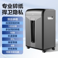 得力 9959大型碎纸机办公室专用六级保密6级办公室30L31L文件专用级大容量商用级工业级大型家用碎纸机商业级