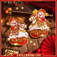 鑫温帘波 福字贴2026新款生肖贴过年春节新年福字门贴大门贴纸马年立体门福