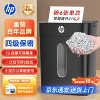 惠普 碎纸机办公室自动家用碎8张颗粒状电动大功率商用桌面纸张文件小型粉碎机碎6张保密碾碎机