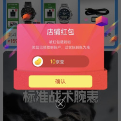 京东关注领京豆