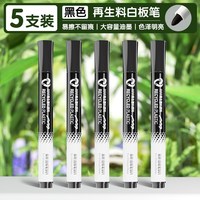 晨光 白板笔 黑色5支