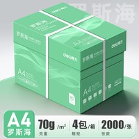 得力 A4打印纸复印a4纸500张一包打印纸70g单包办公用纸双面打印不卡纸加厚80g一箱草稿纸学生用整箱批发包邮