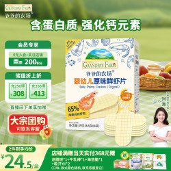 爷爷的农场 鲜虾片 原味 30g