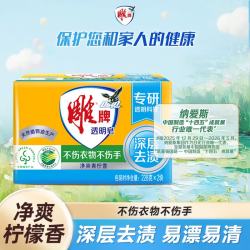 雕牌 Diaopai 雕牌 透明皂 青柠香 洗衣皂 228g*2 深层去渍 易漂易清