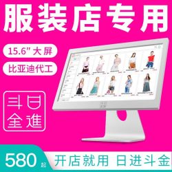 POSO2O 日进斗金poso2o服装店收银机服装店专用收银系统软件一体机女装母婴鞋店收款机扫码商用触摸屏管理系统