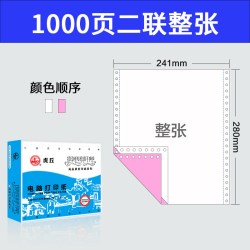 虎丘 针式电脑打印纸二联三联四联五联二等分三等分241打印纸记账凭证销售清单出库入库单送货单发票票据